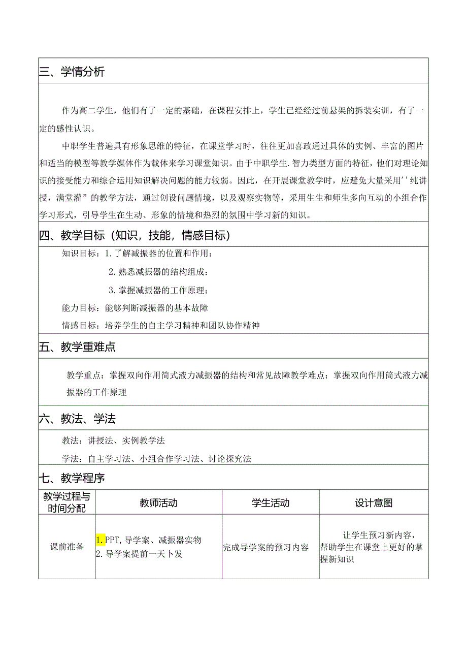 减振器教学设计.docx_第2页