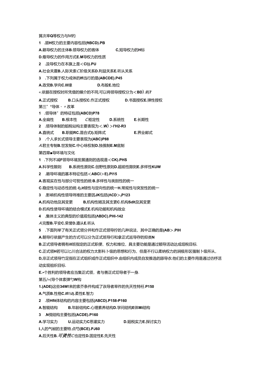 E《行政领导学》单项选择题、多项选择题8.docx_第2页