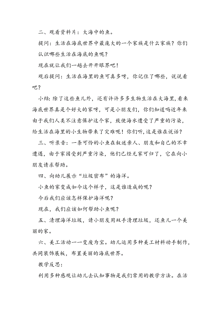 海底世界中班教案5篇.docx_第2页