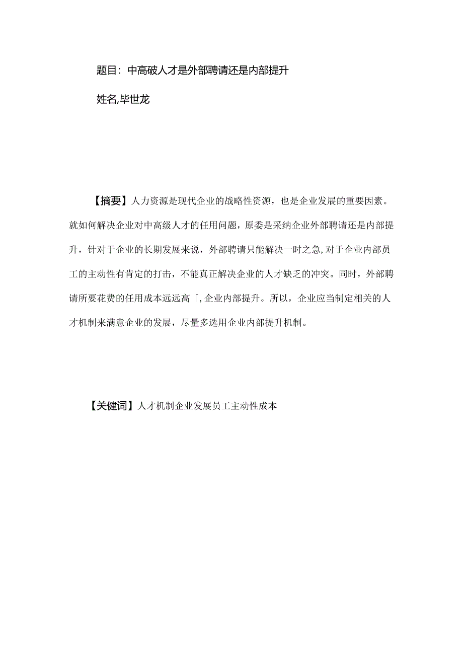 Euwjws注册国际人力资源师职业资格认证论文.docx_第2页