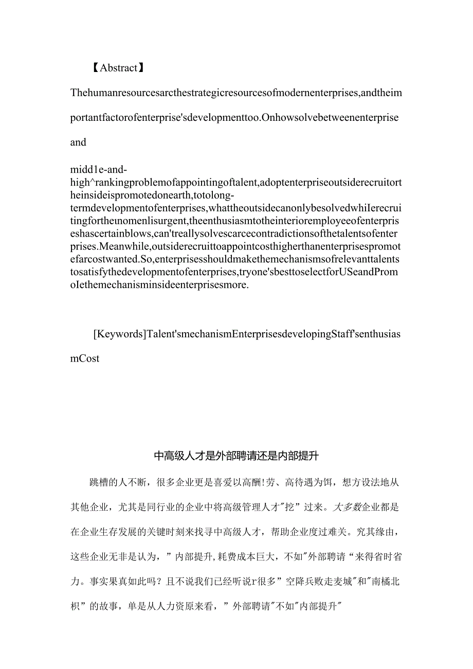 Euwjws注册国际人力资源师职业资格认证论文.docx_第3页