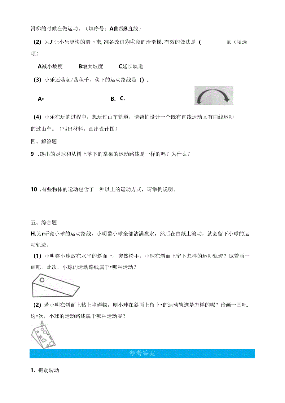 第3课 运动的形式 同步分层作业 科学四年级下册（青岛版）.docx_第3页