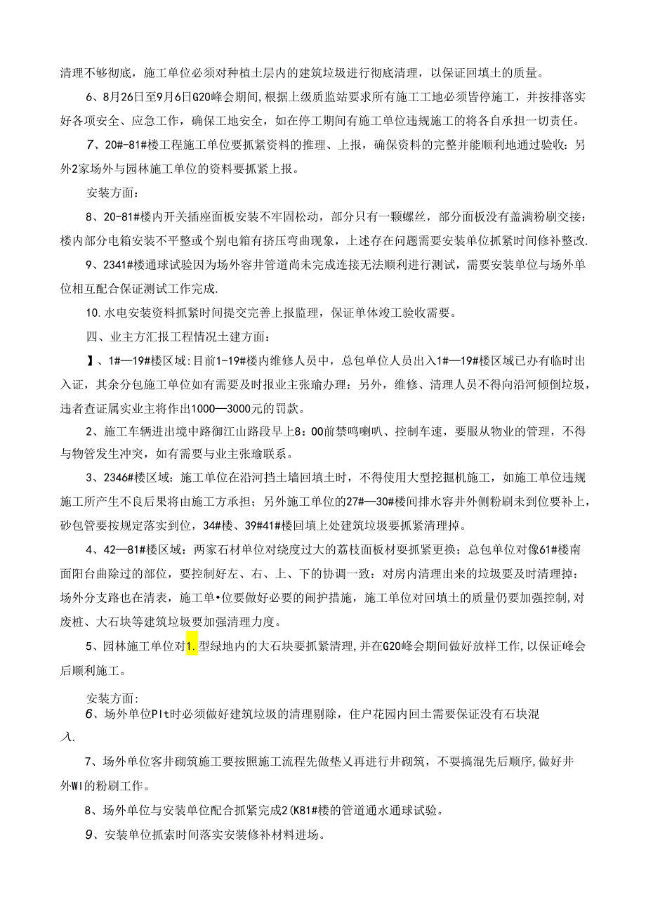 [监理资料]工程第100次工地会议纪要.docx_第3页