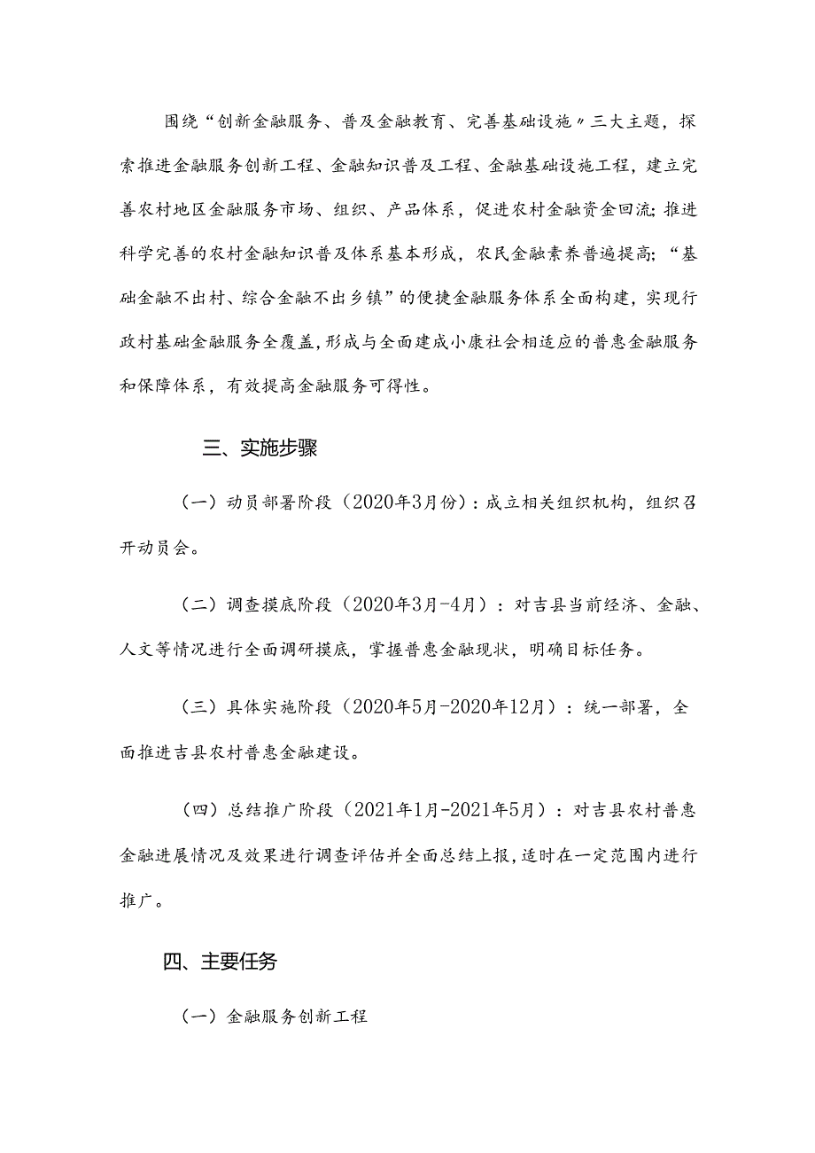 吉县推进农村普惠金融建设实施方案.docx_第2页