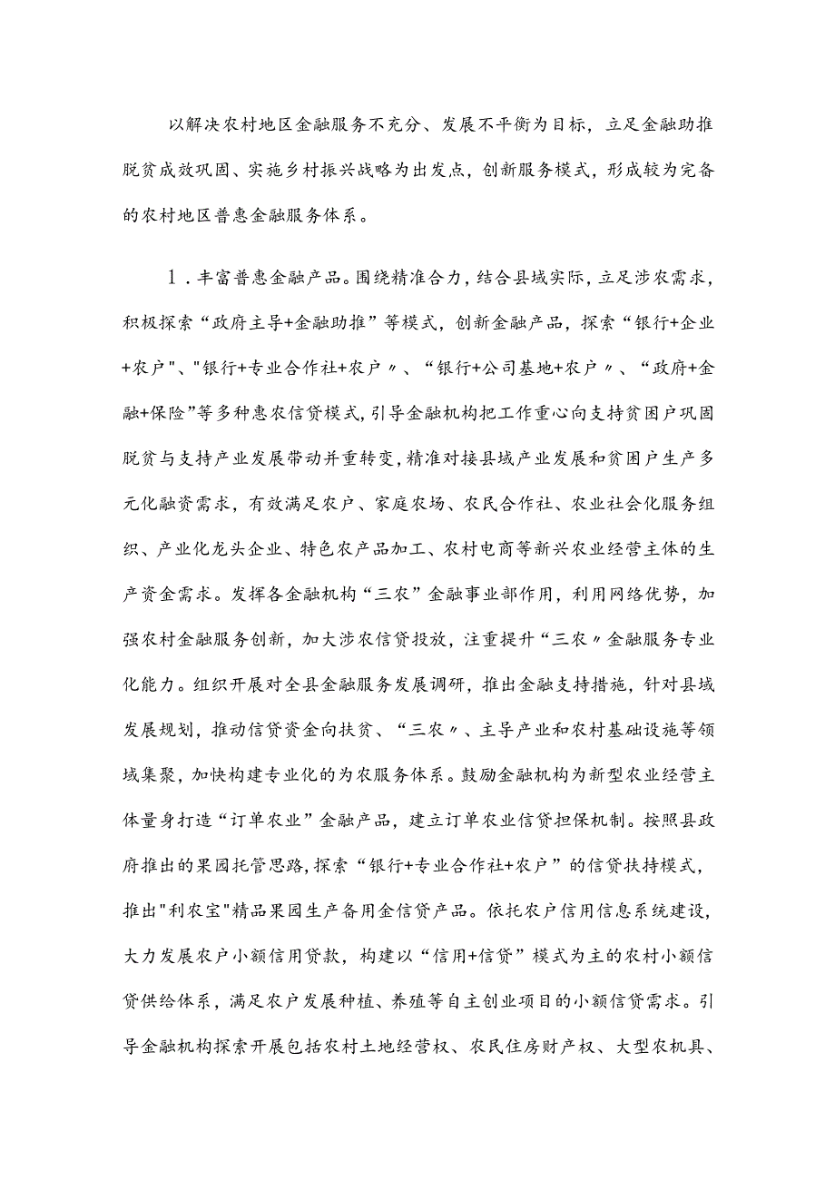 吉县推进农村普惠金融建设实施方案.docx_第3页