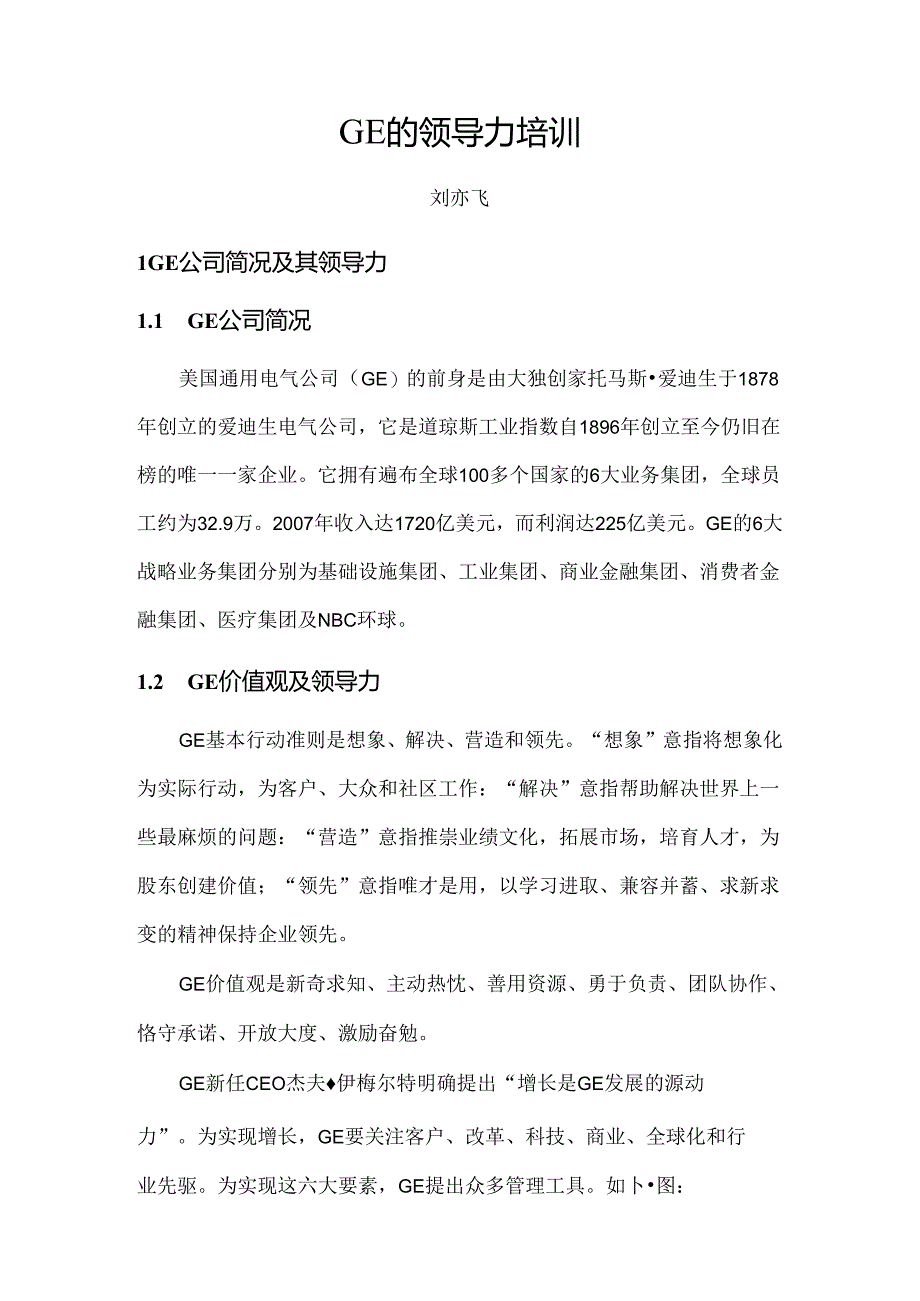 GE的领导力培训.docx_第1页