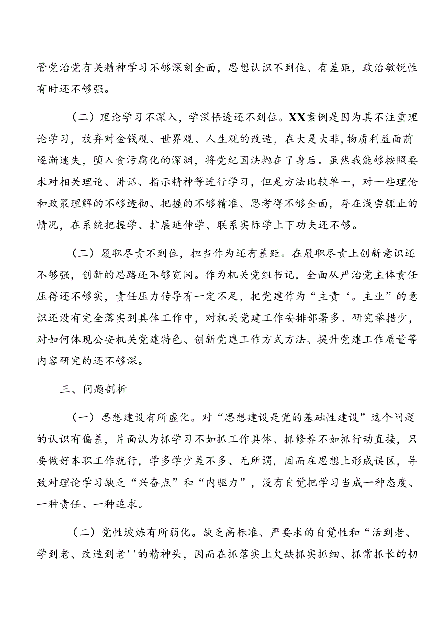 8篇汇编2024年度以案促改对照检查检查材料.docx_第2页