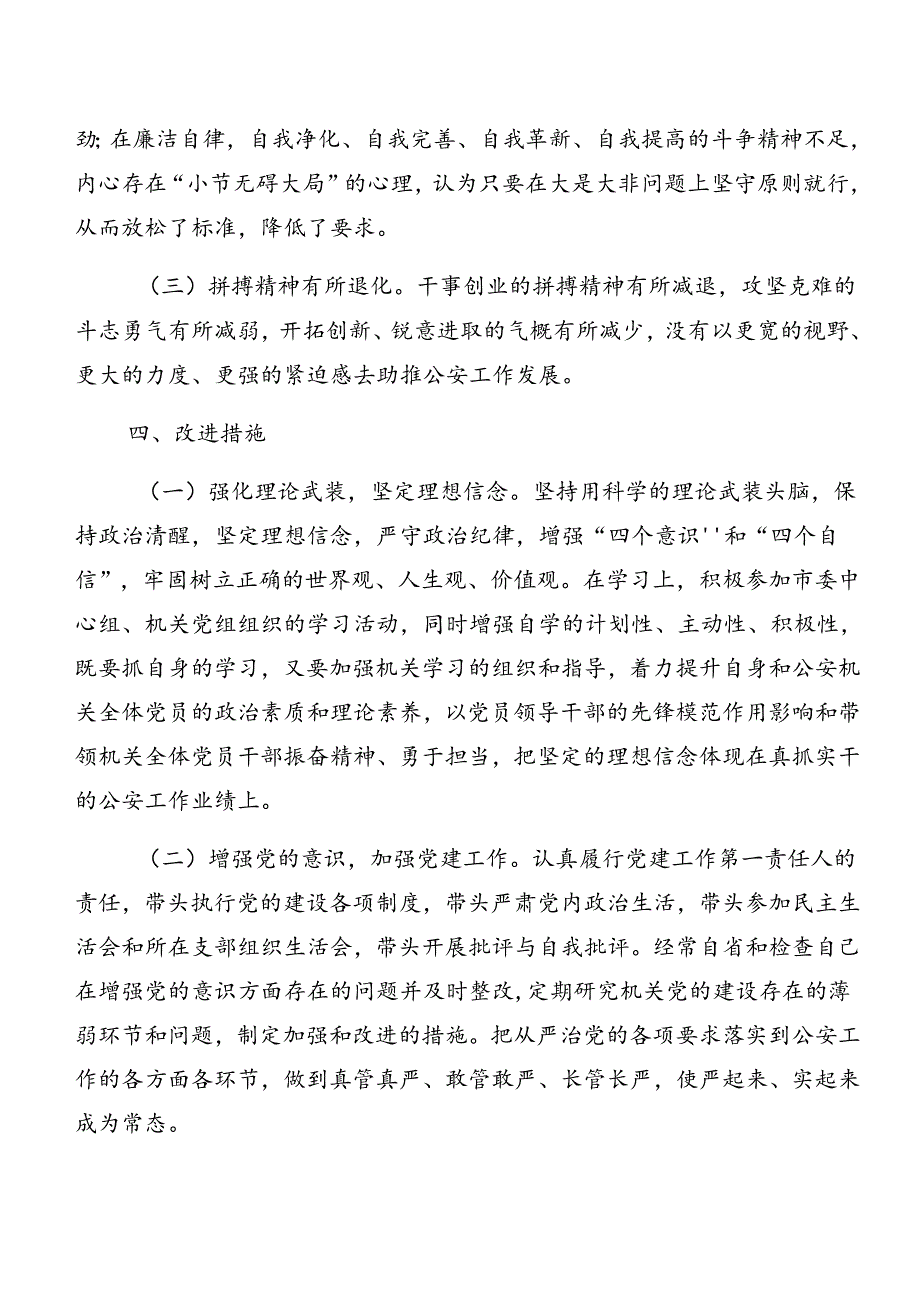 8篇汇编2024年度以案促改对照检查检查材料.docx_第3页