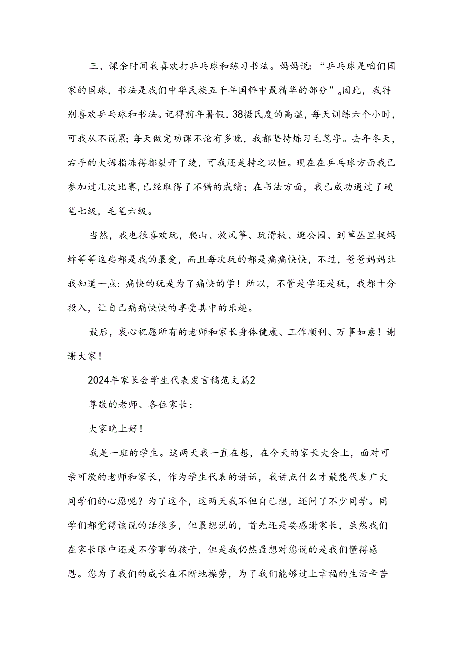 2024年家长会学生代表发言稿范文（35篇）.docx_第2页