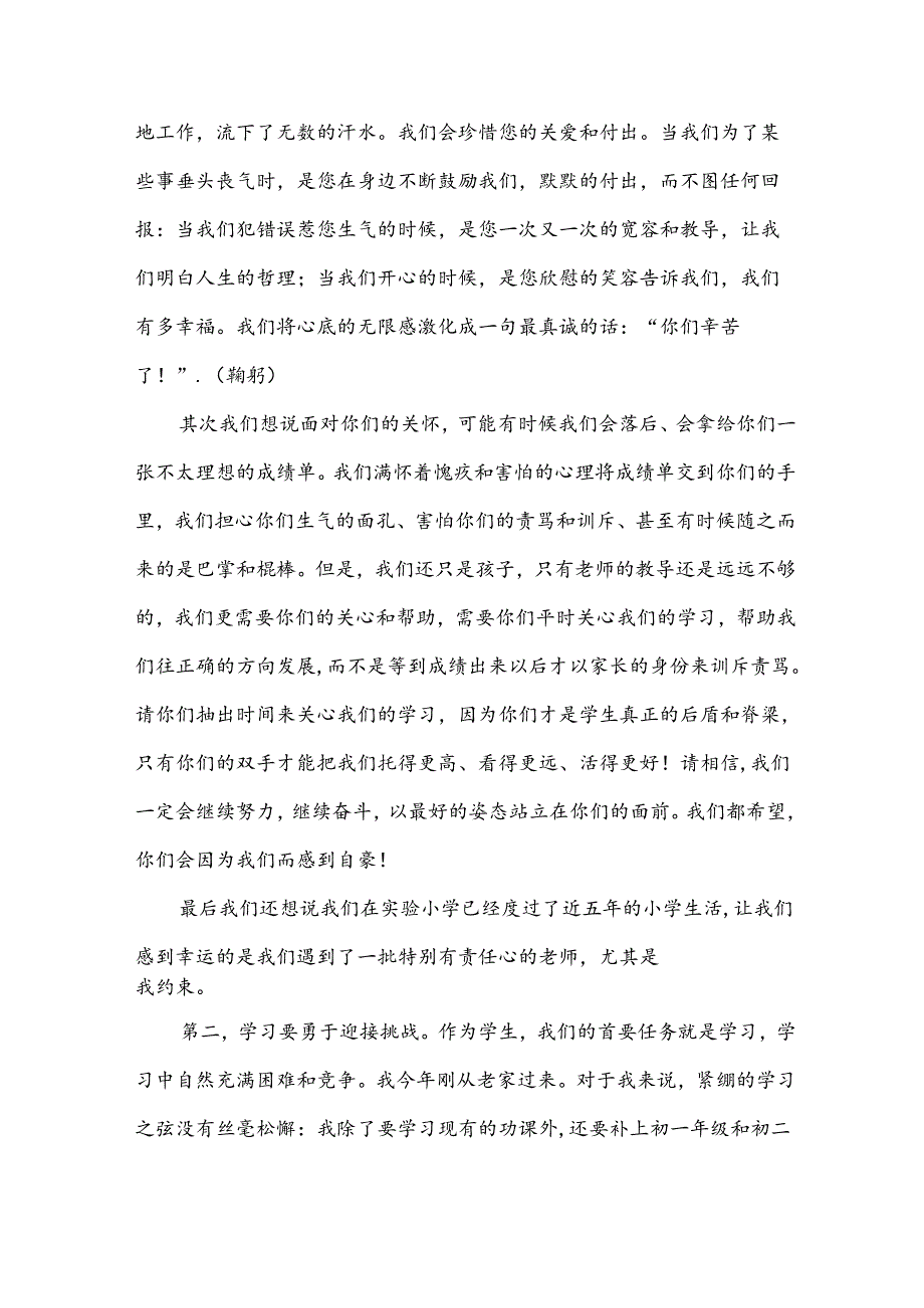 2024年家长会学生代表发言稿范文（35篇）.docx_第3页