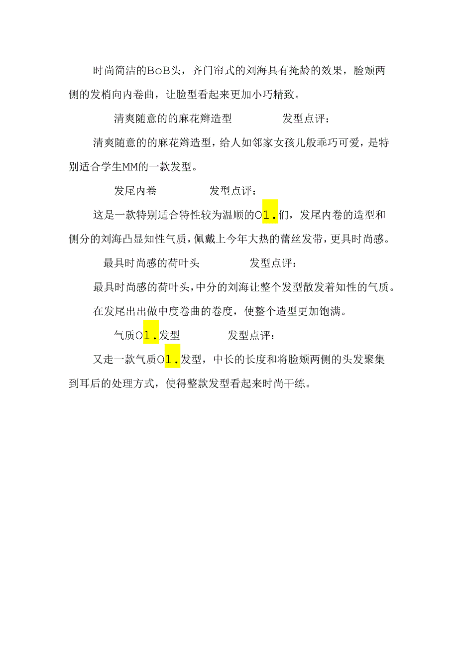 9款浪漫发型让你气质大翻身.docx_第2页