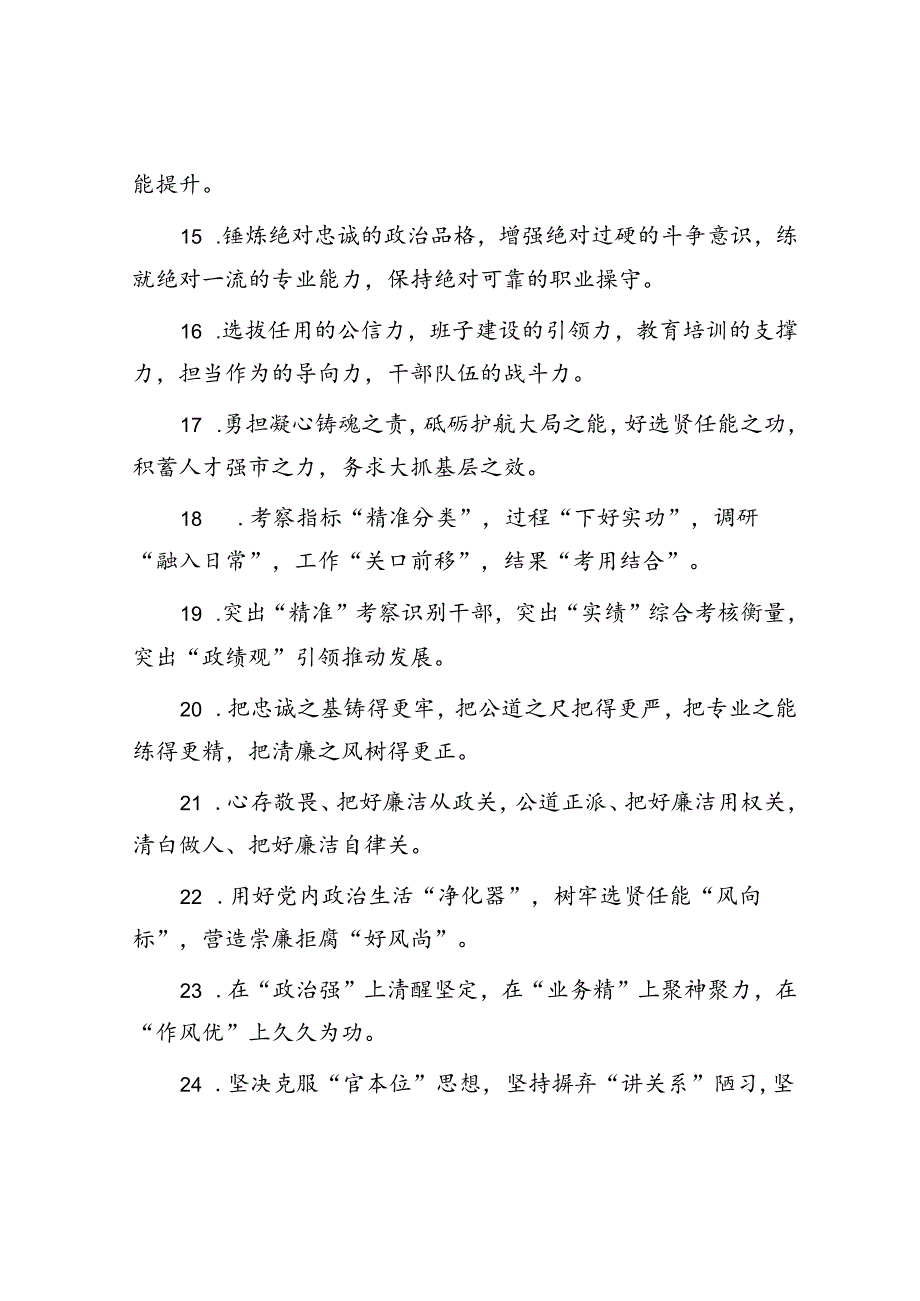 排比句40例（2024年5月9日）.docx_第3页