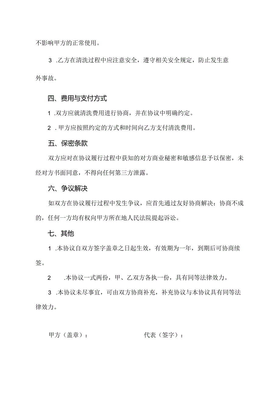 垃圾桶清洗协议书.docx_第2页