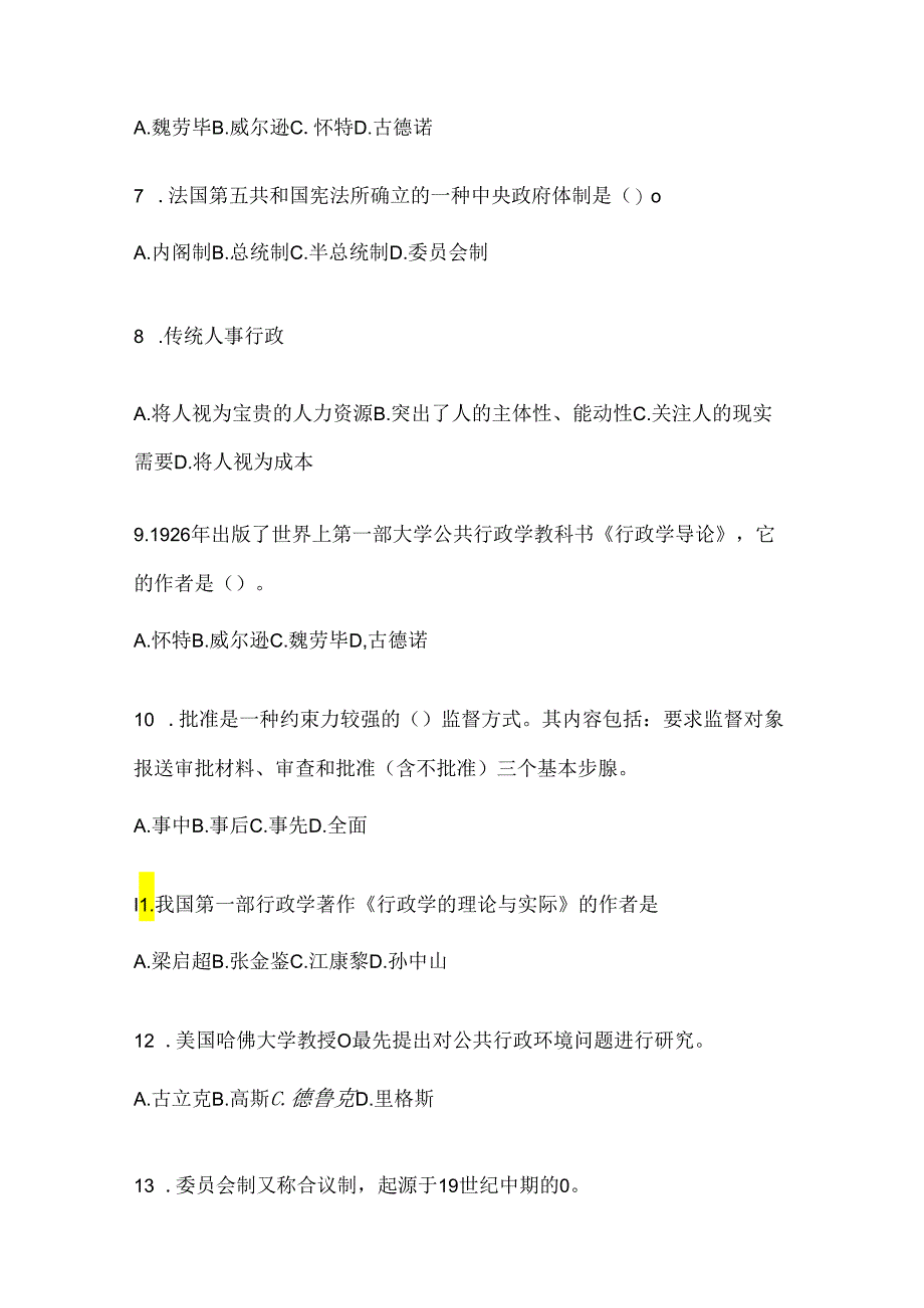 2024最新国开本科《公共行政学》练习题及答案.docx_第2页