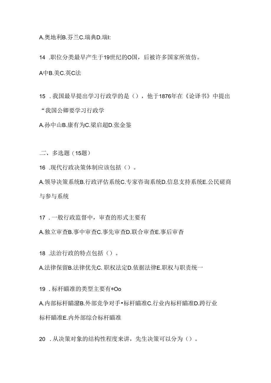 2024最新国开本科《公共行政学》练习题及答案.docx_第3页