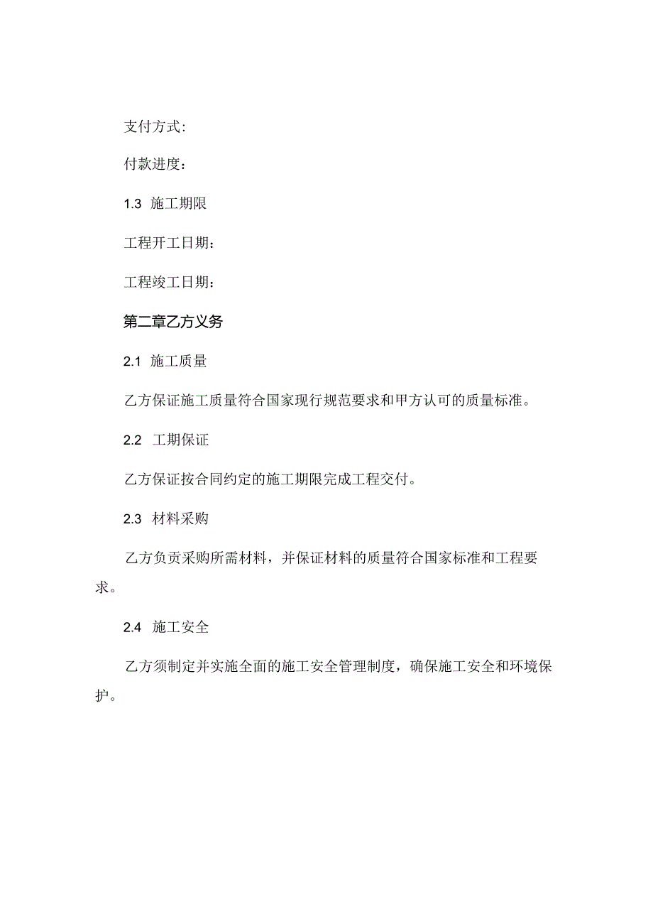 木工铝模合同模板 (4).docx_第2页