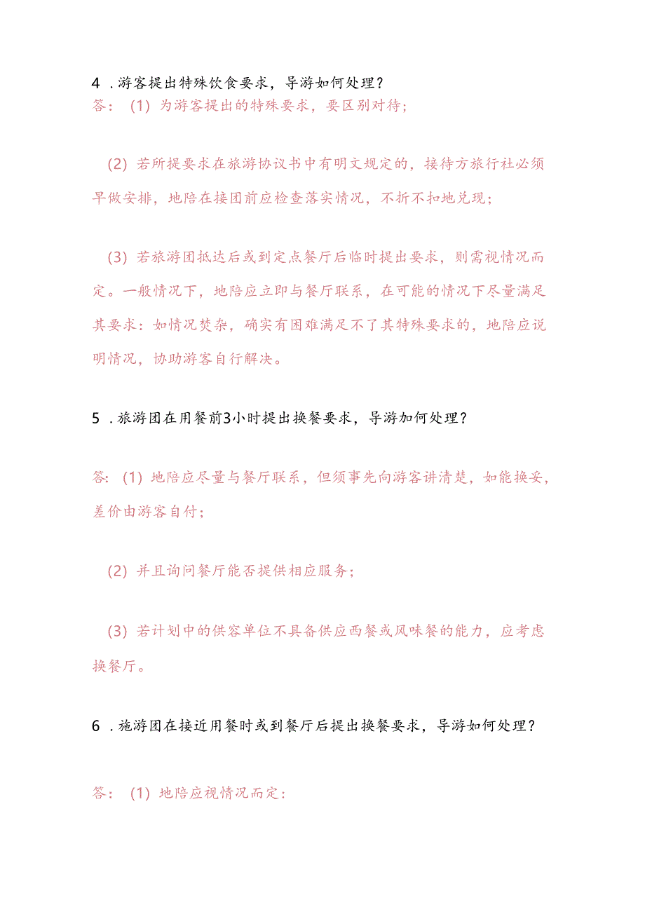 2025年山东省导游面试应变技能问答题库及答案（共160题）.docx_第3页