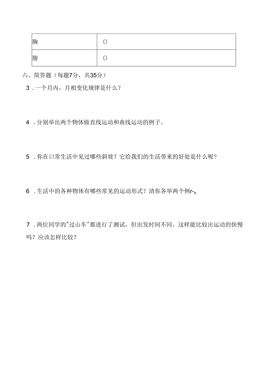 最新（教科版）小学三年级科学下册期末综合调研测试卷（二）（附答案）.docx_第3页