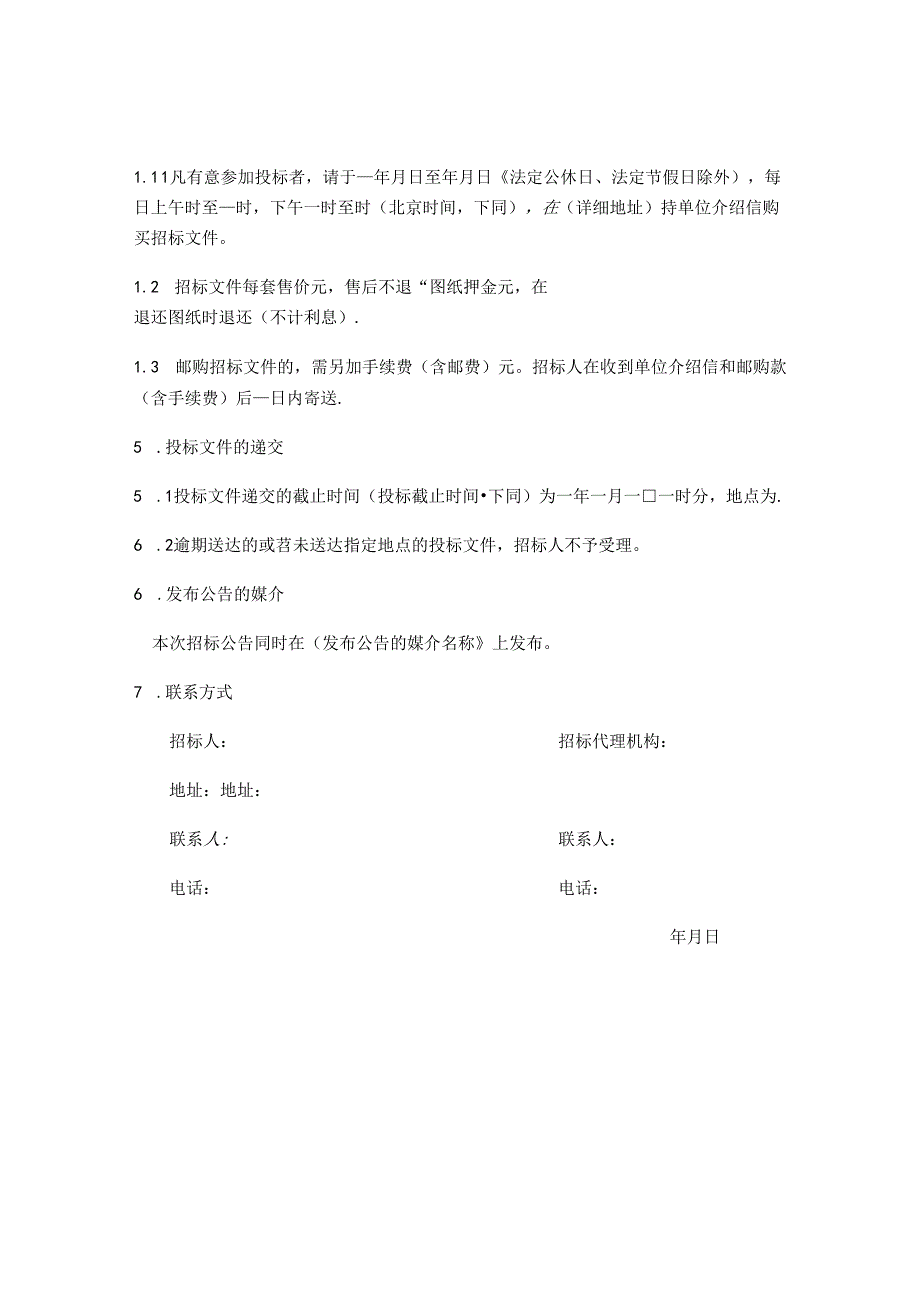 标准招标文件范本(DOC88页).docx_第2页