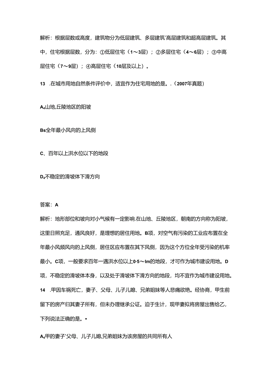 （必会）《房地产经纪专业基础》近年考试真题题库汇总（300题）.docx_第1页