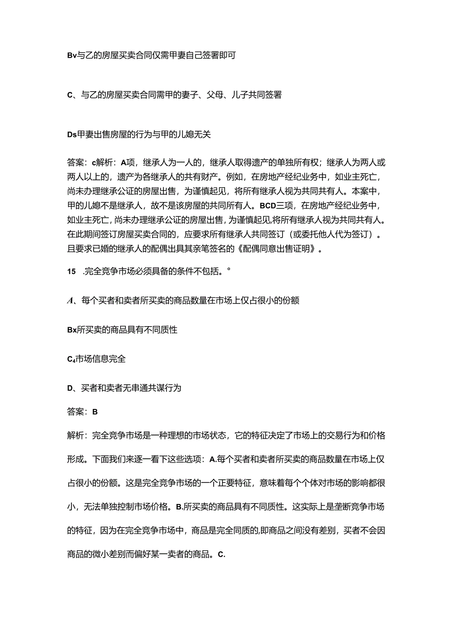 （必会）《房地产经纪专业基础》近年考试真题题库汇总（300题）.docx_第2页