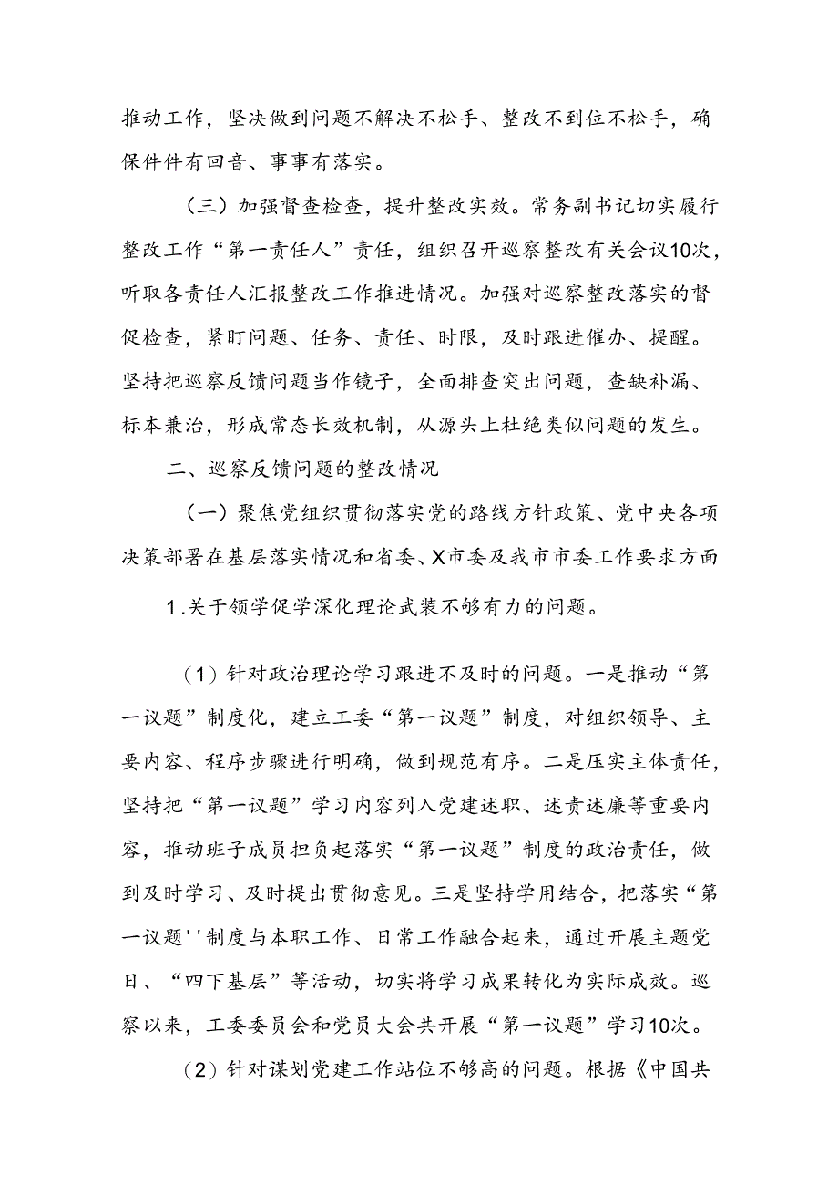 某市委市直机关工作委员会关于巡察整改进展情况的报告.docx_第2页