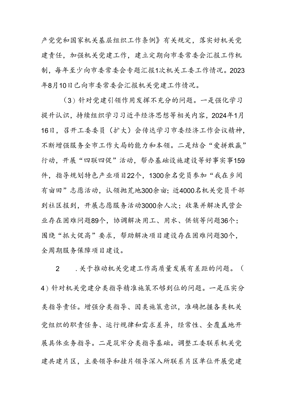 某市委市直机关工作委员会关于巡察整改进展情况的报告.docx_第3页