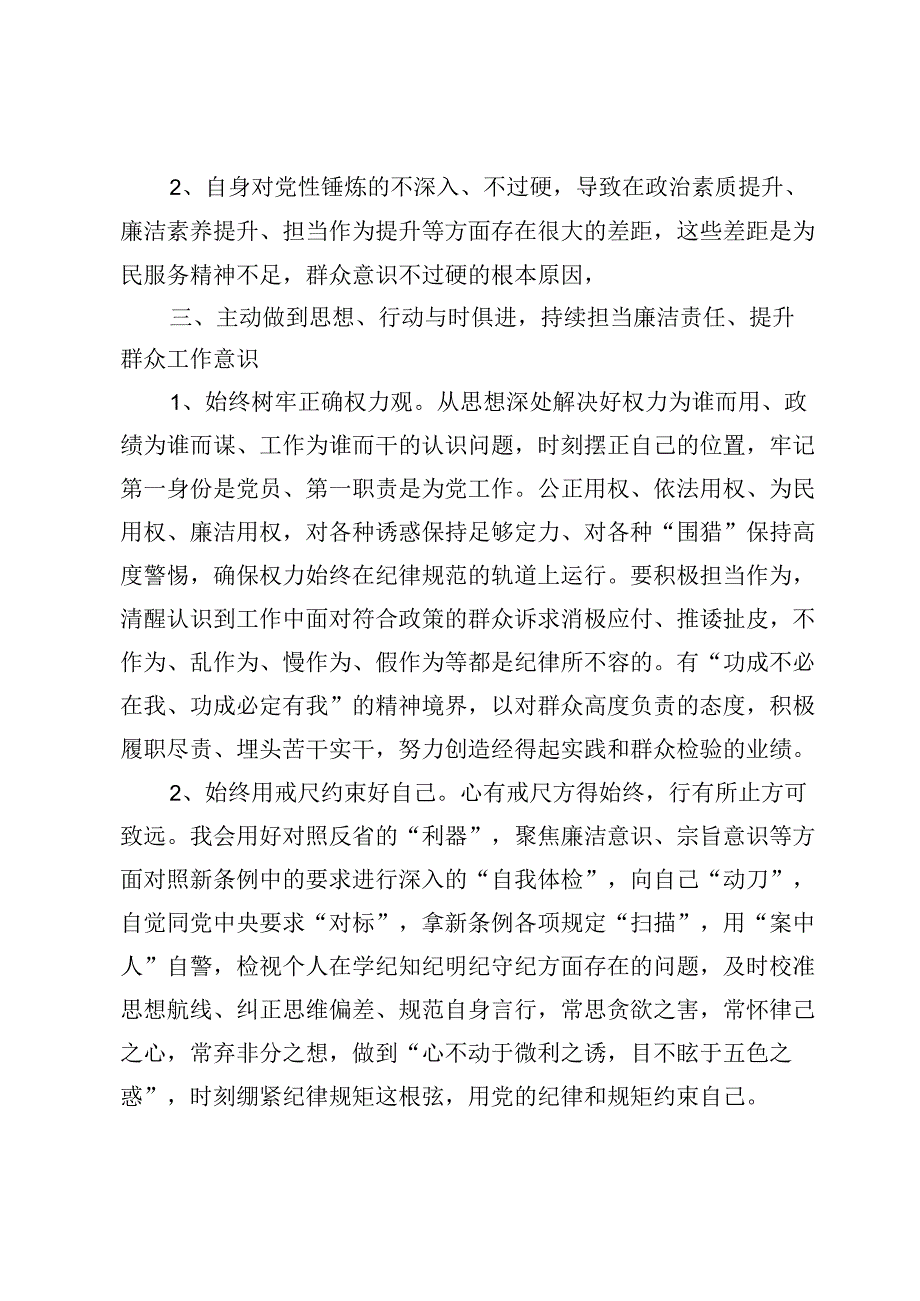 “廉洁纪律和群众纪律”交流发言共七篇.docx_第3页