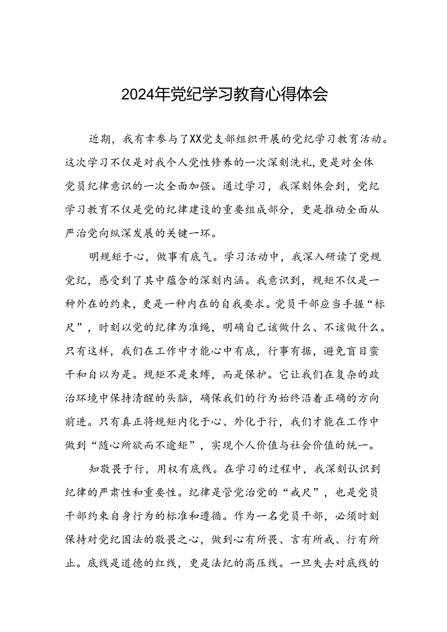 2024年党纪学习教育六大纪律研讨发言二十四篇.docx_第1页