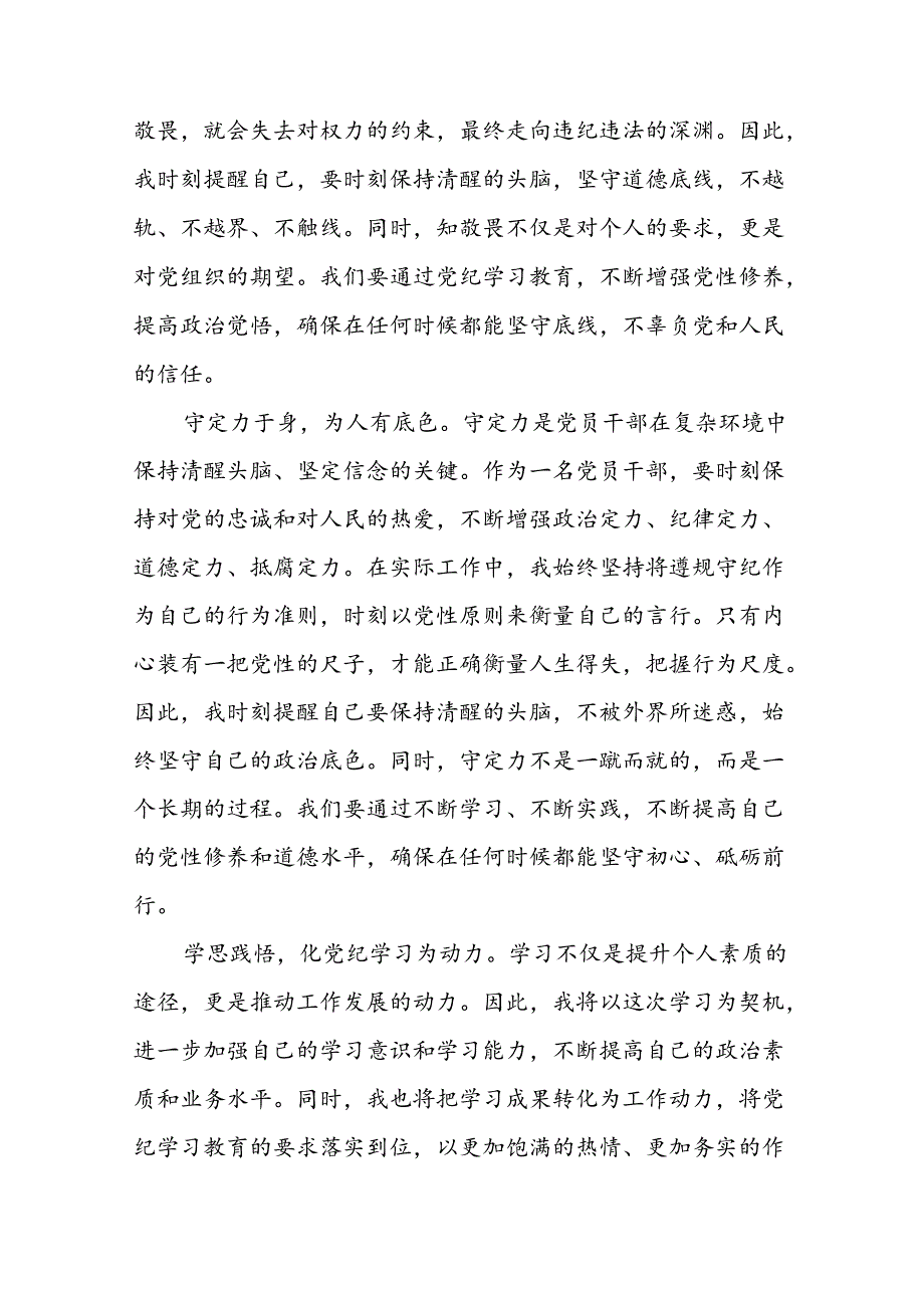 2024年党纪学习教育六大纪律研讨发言二十四篇.docx_第2页