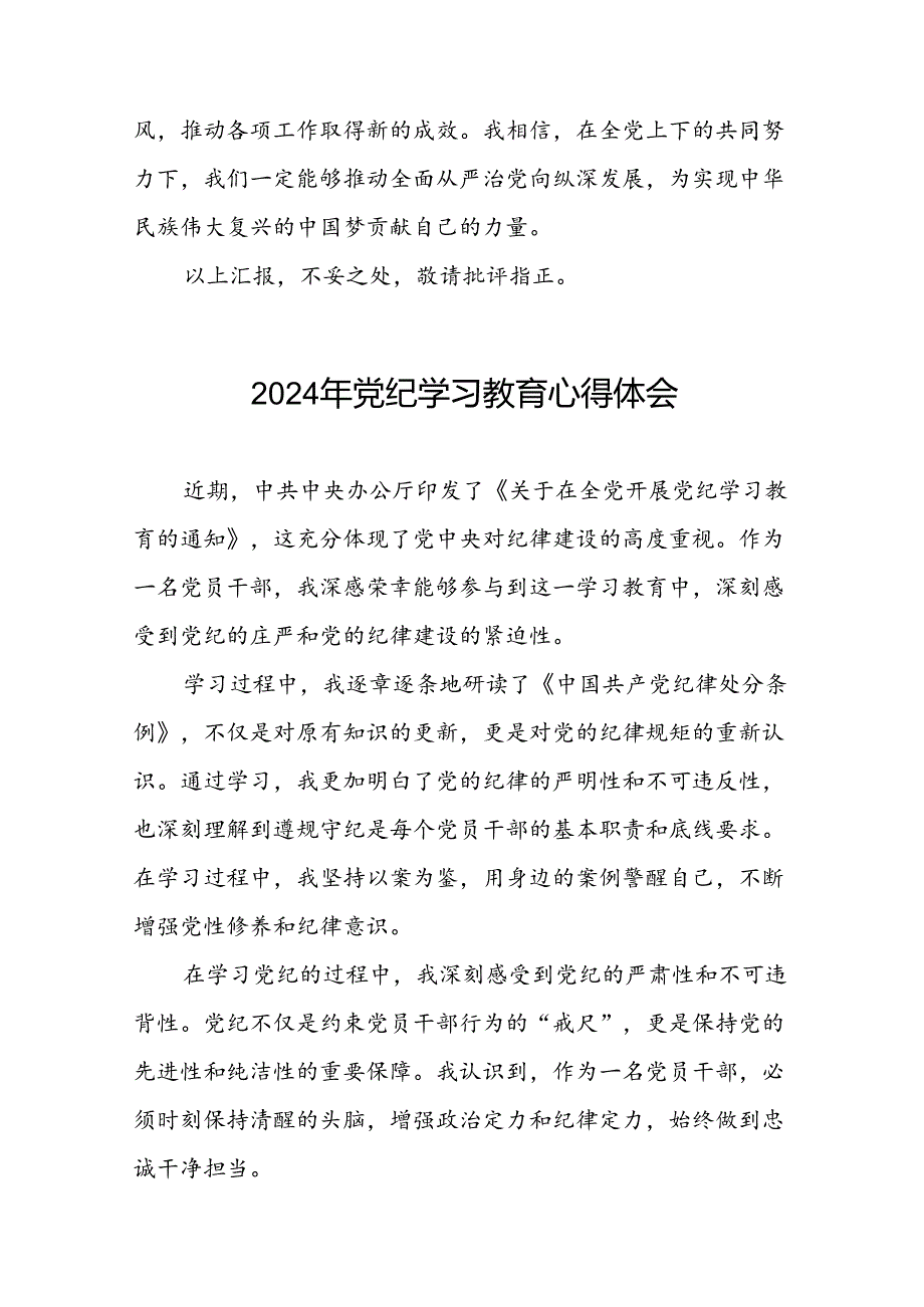 2024年党纪学习教育六大纪律研讨发言二十四篇.docx_第3页