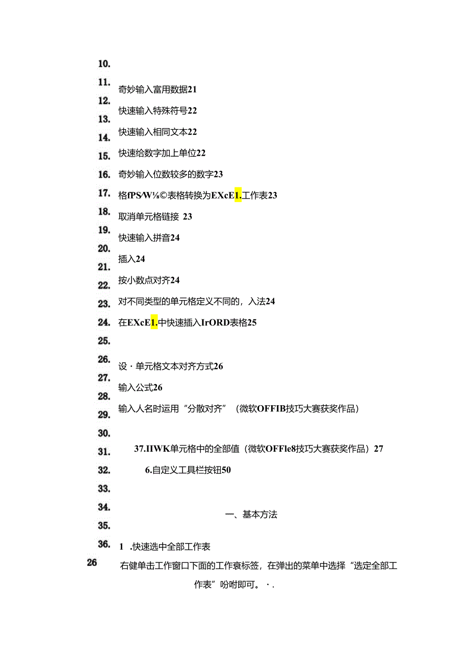 Excel使用技巧大全(超全)10.docx_第1页