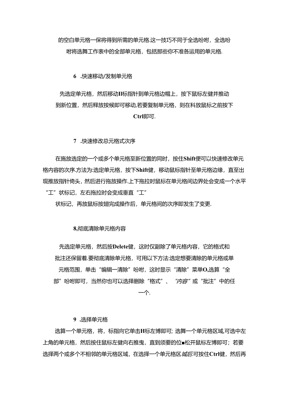 Excel使用技巧大全(超全)10.docx_第3页