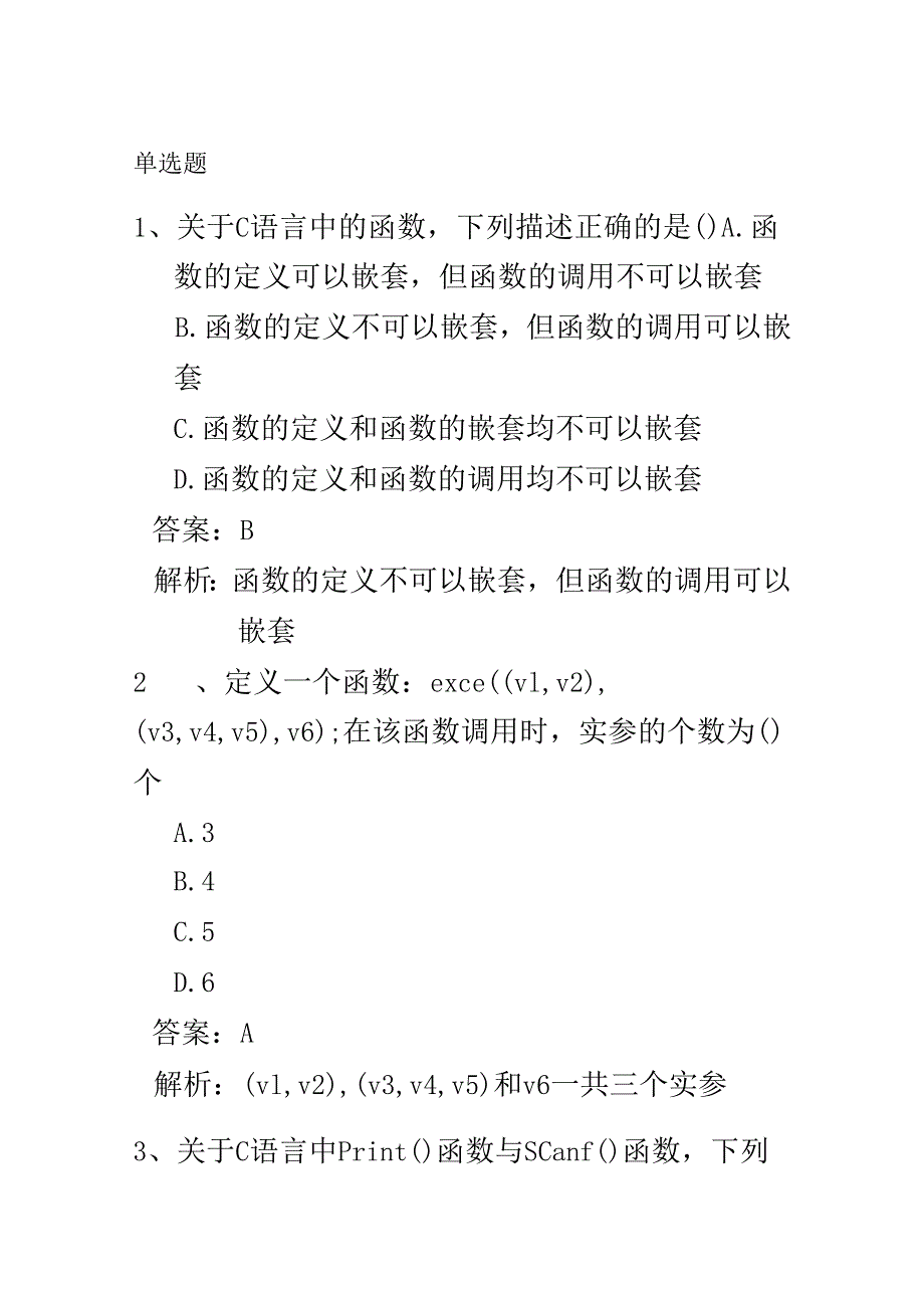 C语言程序设计教程第四章练习题解析.docx_第2页