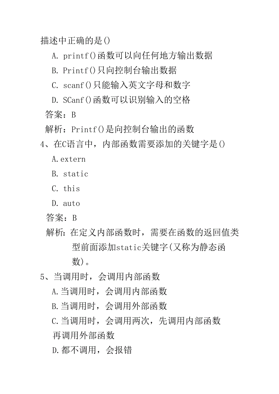 C语言程序设计教程第四章练习题解析.docx_第3页