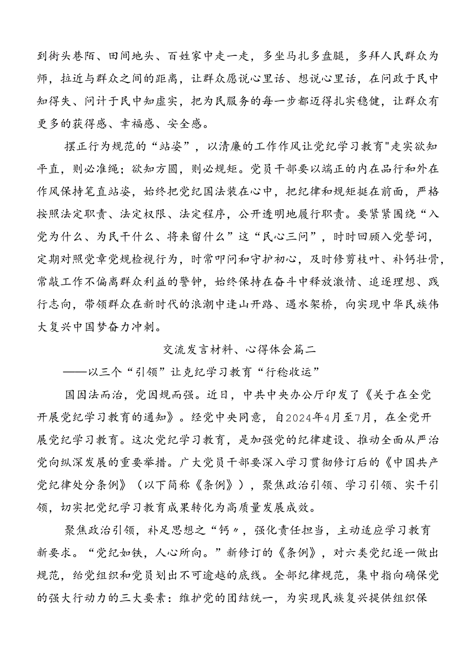 2024年关于党纪学习教育学出更加自觉的纪律意识交流研讨材料7篇汇编.docx_第2页