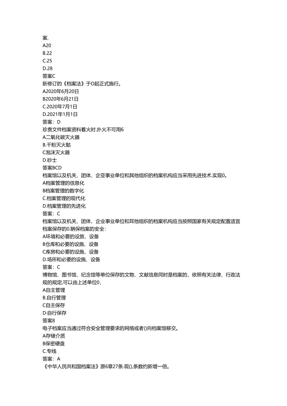 2024年档案管理条例考试题.docx_第3页