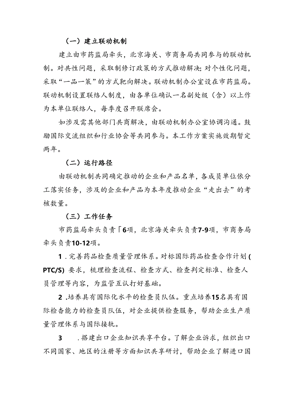 北京市推动药品出口工作方案（征.docx_第2页