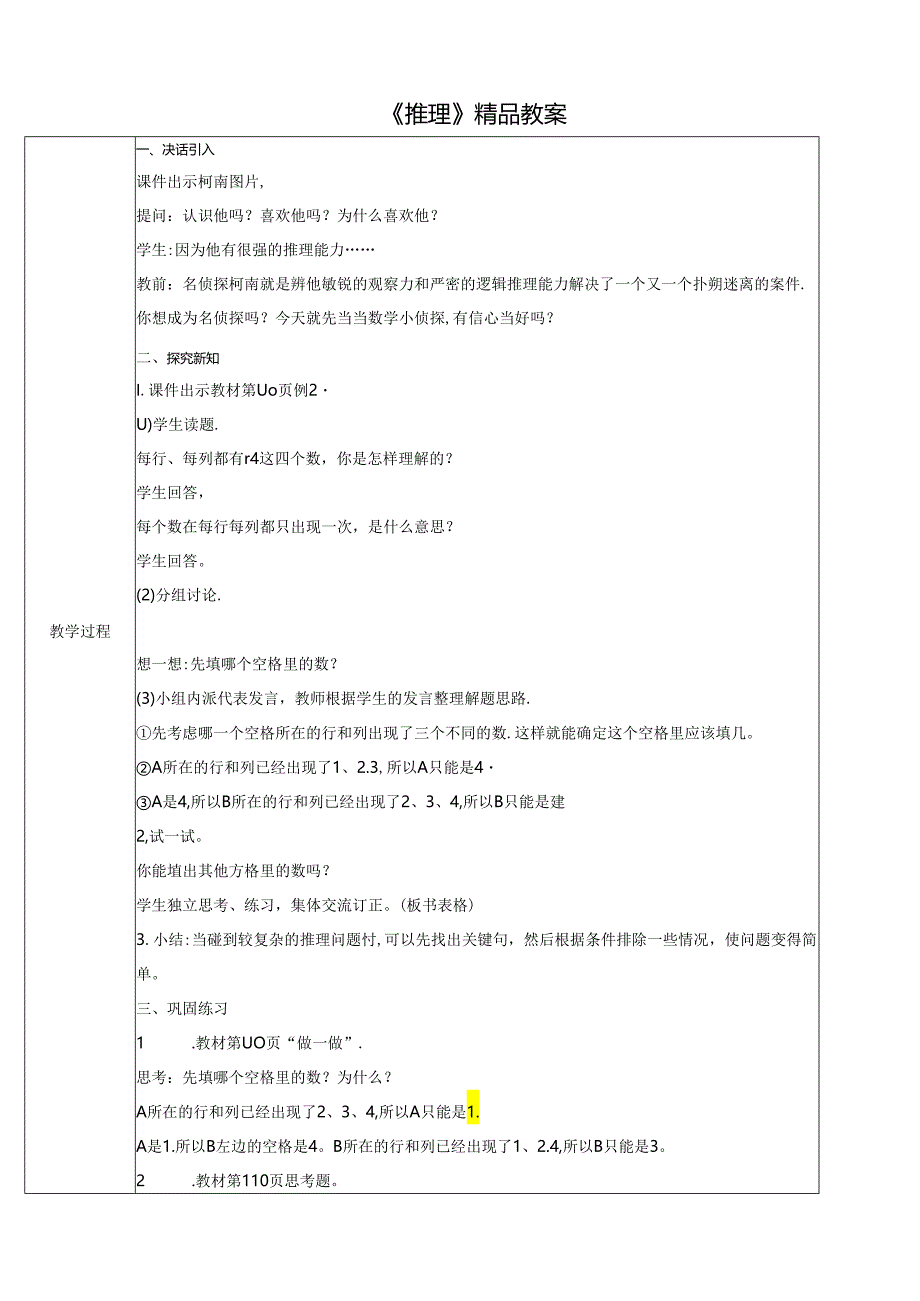 《推理》精品教案.docx_第1页