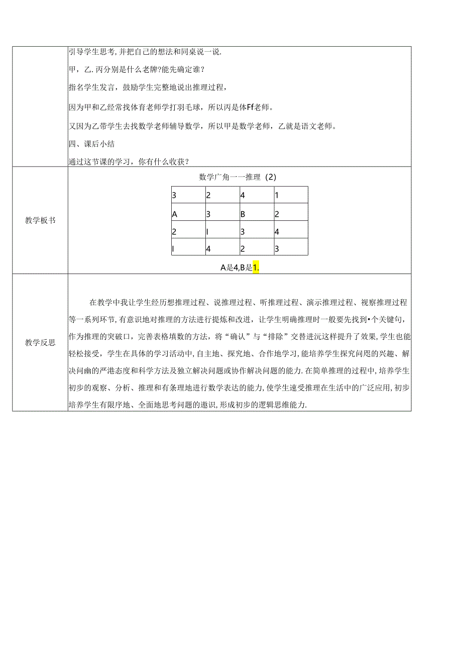 《推理》精品教案.docx_第2页