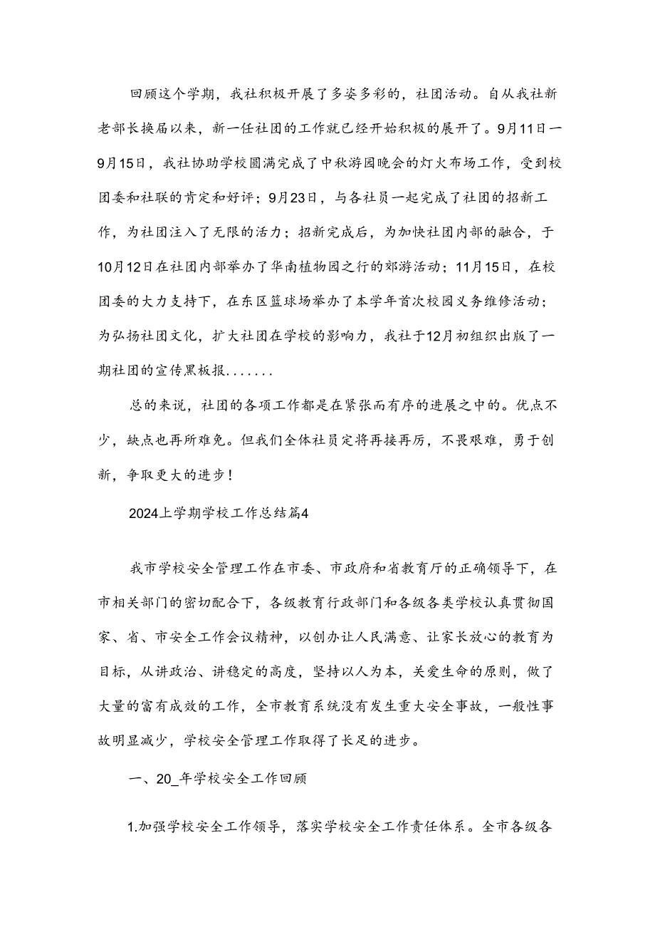 2024上学期学校工作总结参考5篇.docx_第2页