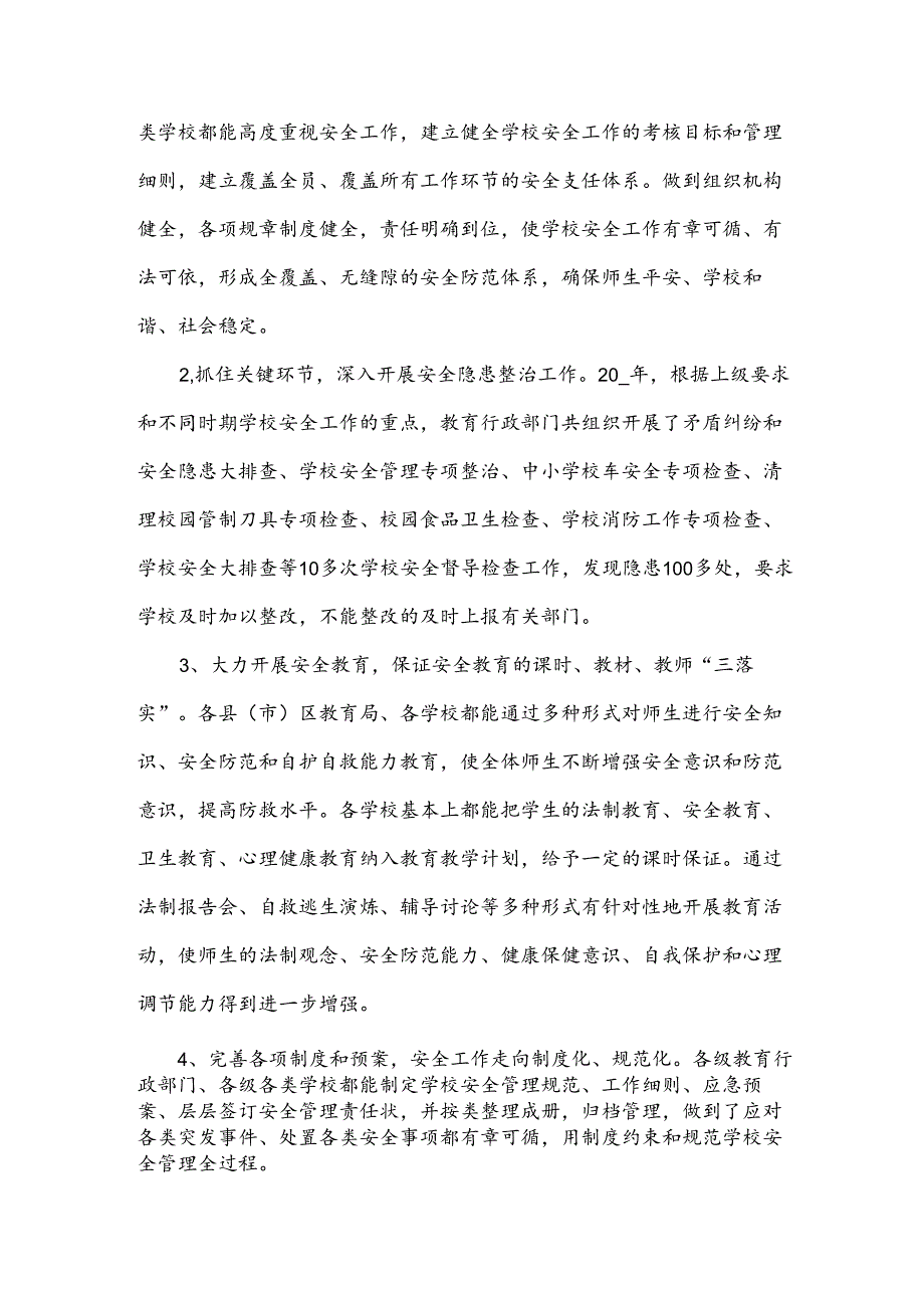 2024上学期学校工作总结参考5篇.docx_第3页