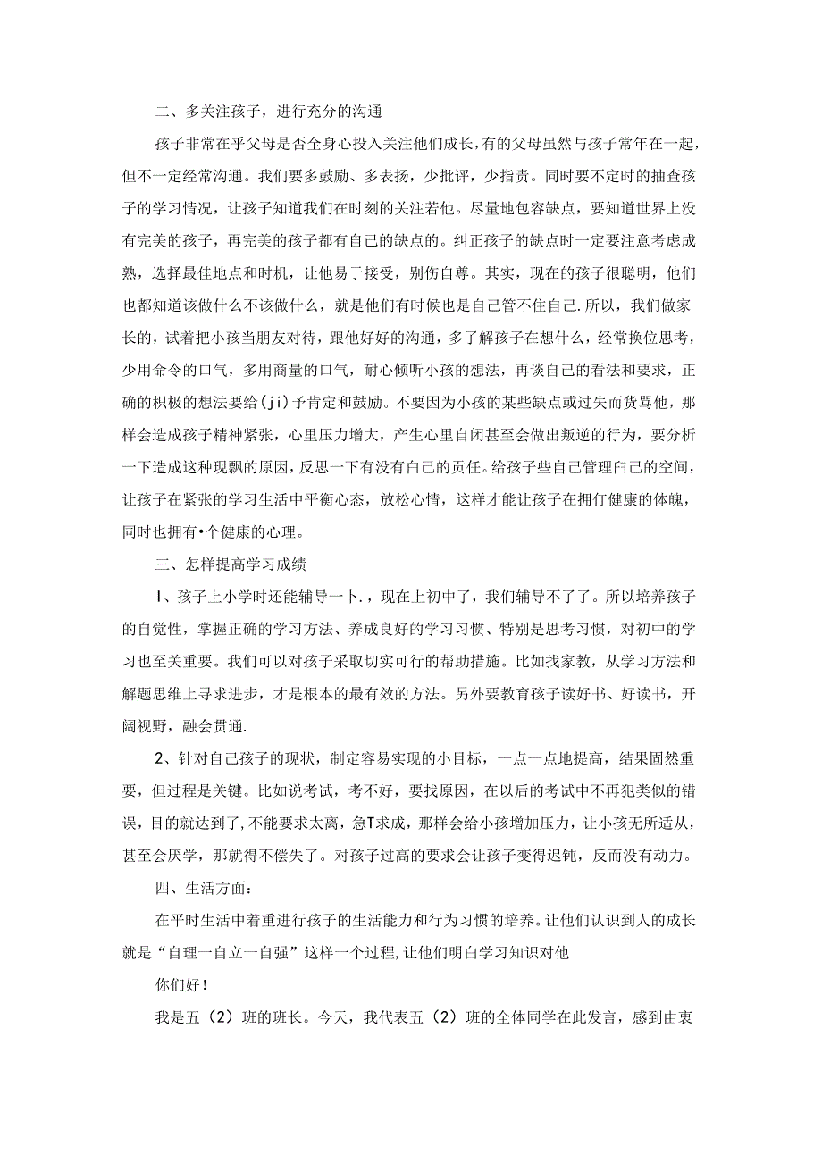 家长会家长代表发言稿15篇.docx_第1页