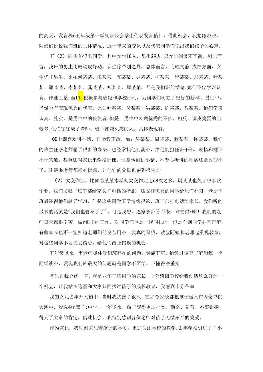 家长会家长代表发言稿15篇.docx_第2页