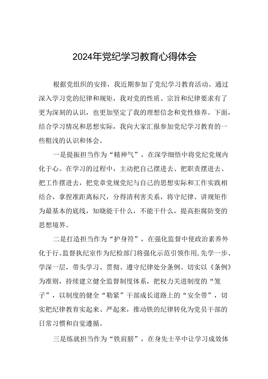 2024年党纪学习教育关于六大纪律的研讨发言稿二十四篇.docx_第1页