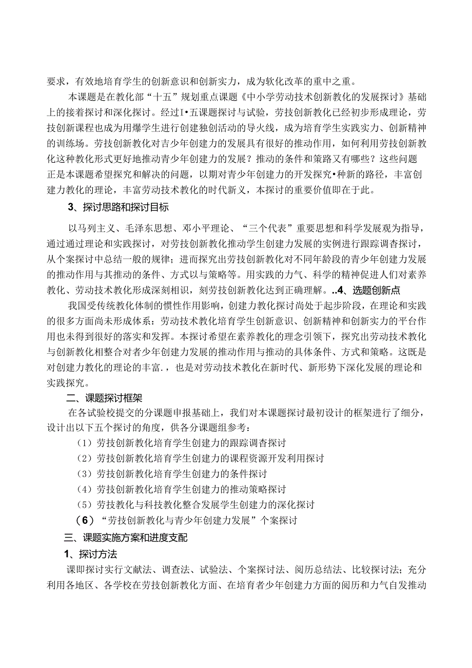 《基于素质教育的劳动技术教育实践深化研究》.docx_第3页