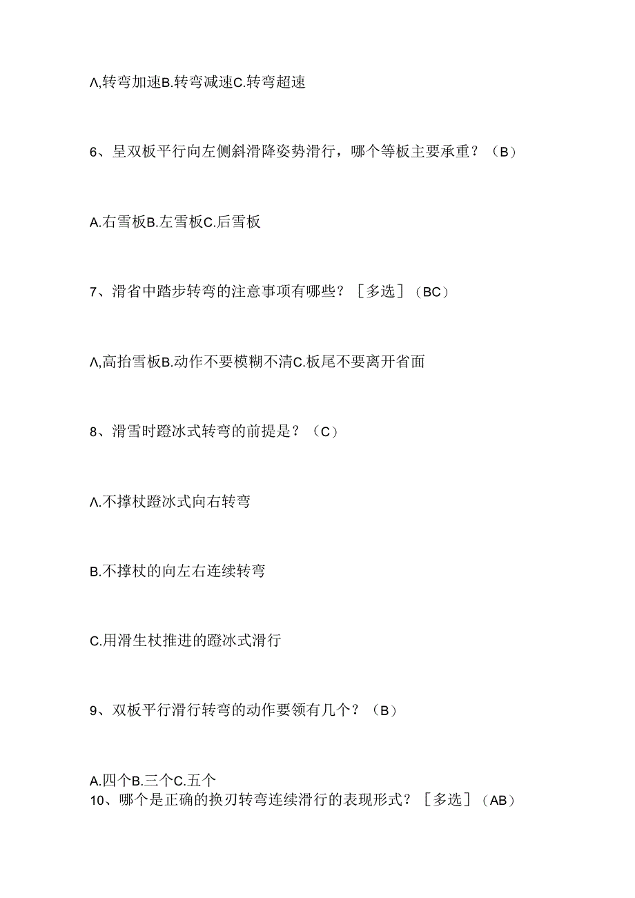 2024年中小学生冰雪运动知识竞赛4-6年级提高题库及答案（共160题）.docx_第2页