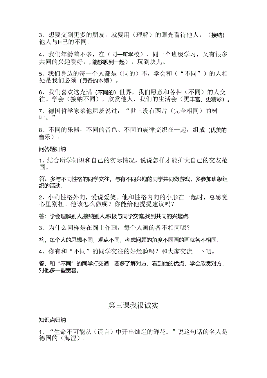 部编版三年级道德与法治下册期末复习知识点总结.docx_第2页