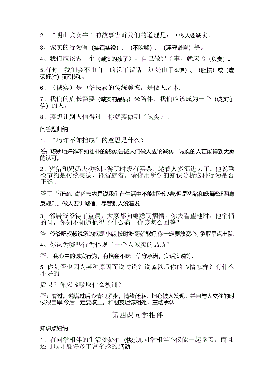 部编版三年级道德与法治下册期末复习知识点总结.docx_第3页