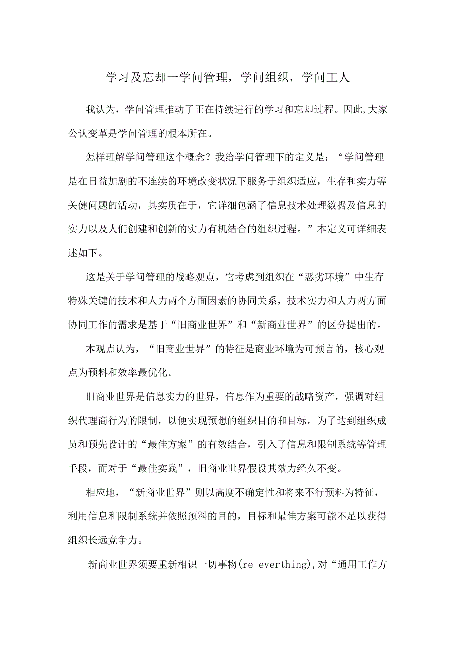 LG知识管理项目-《学习与忘却-知识管理、知识组织、知识工人》.docx_第1页